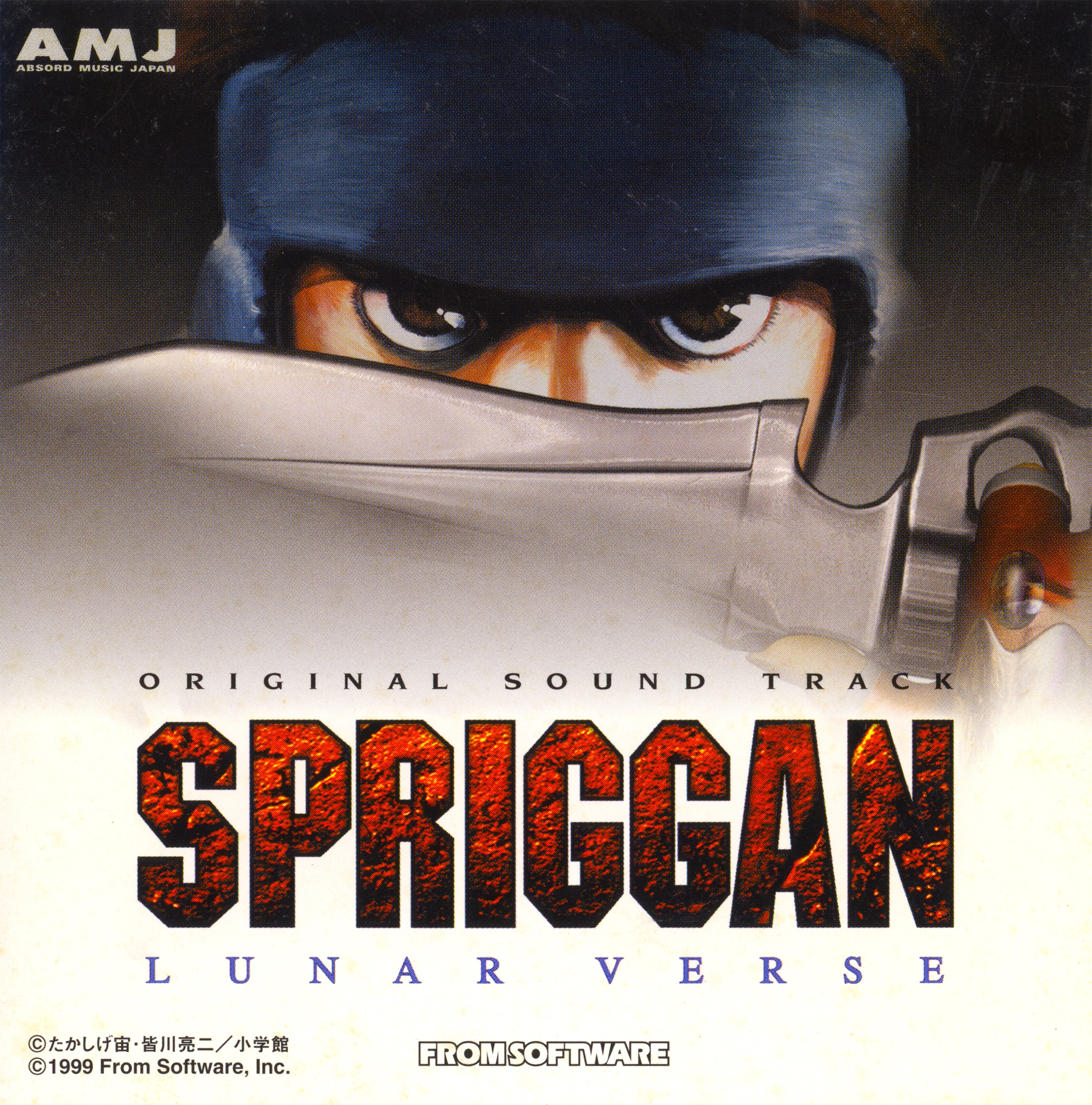 Spriggan Lunar Verse Original Sound Track (1999) MP3 - Download